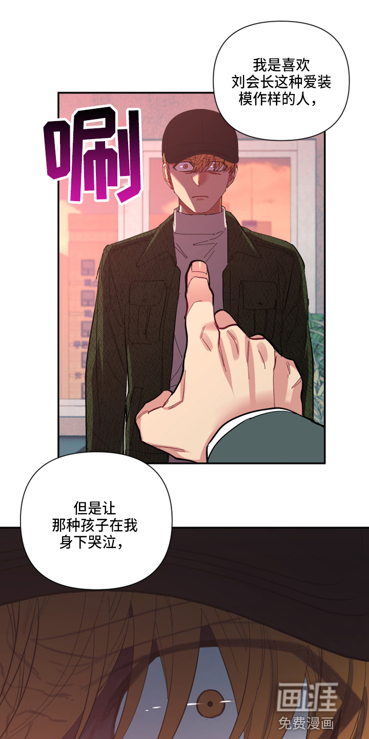 爱在来世 第88话 第16页