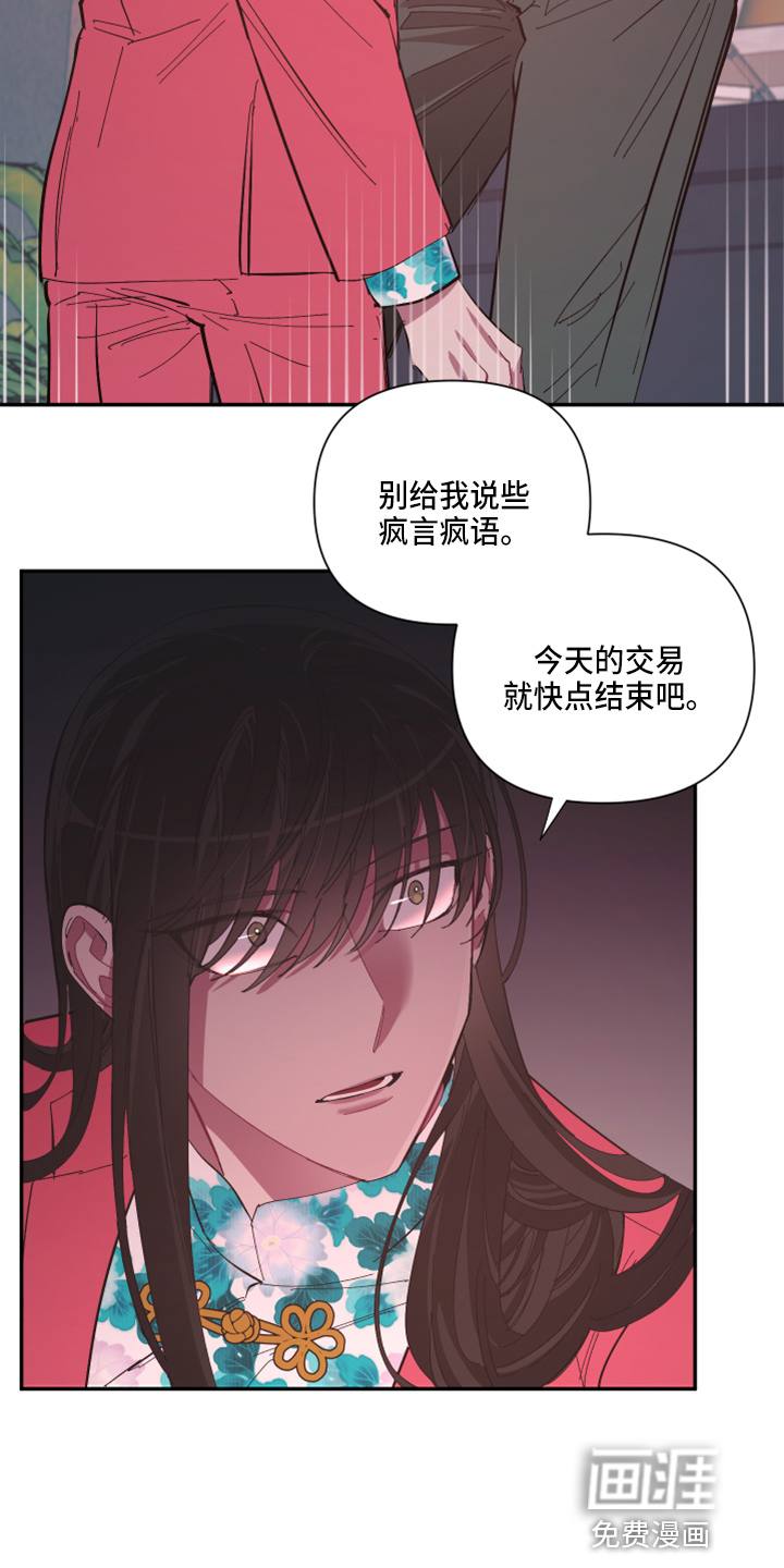 爱在来世 第88话 第19页