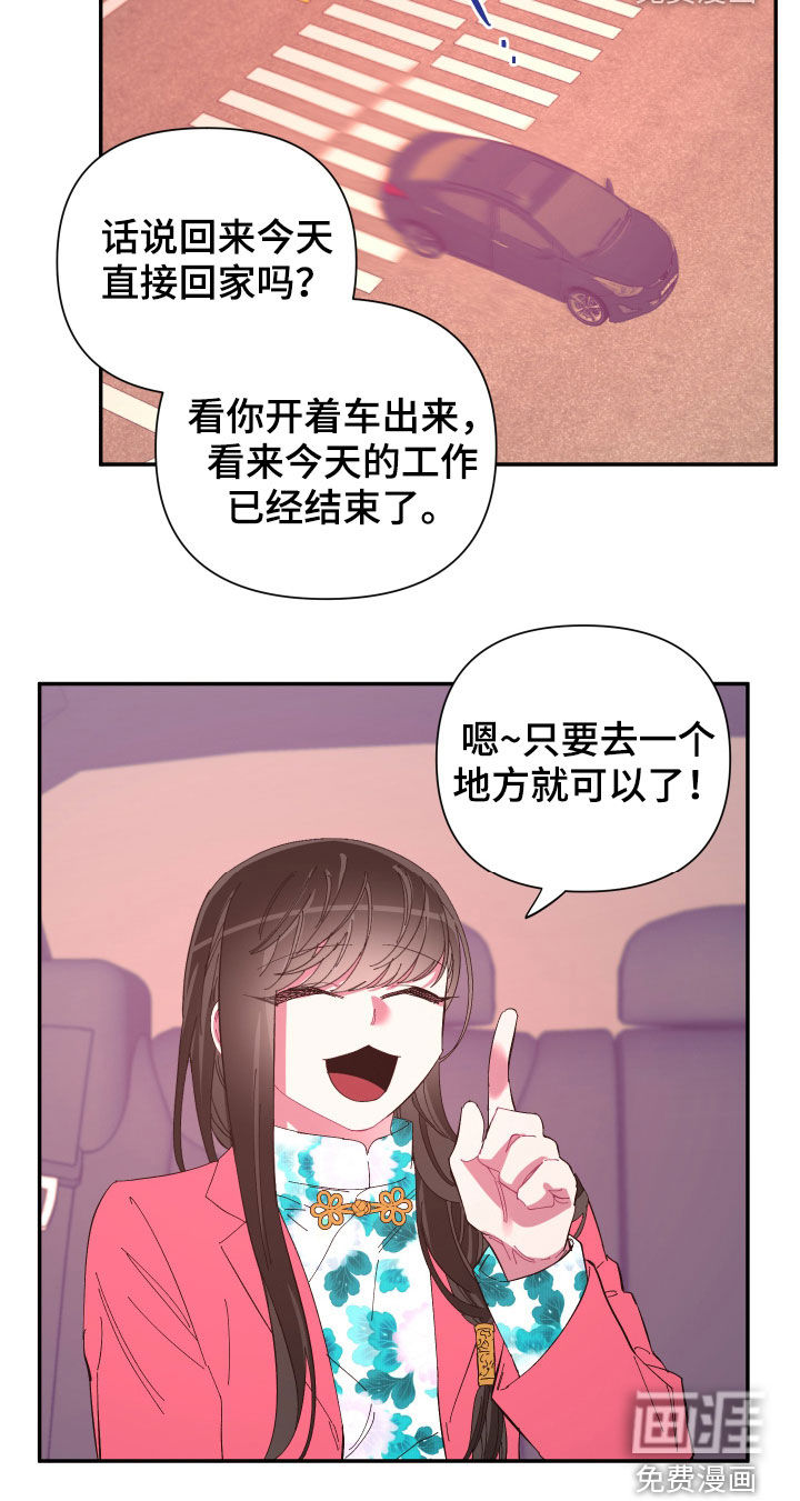 爱在来世 第87话 第19页
