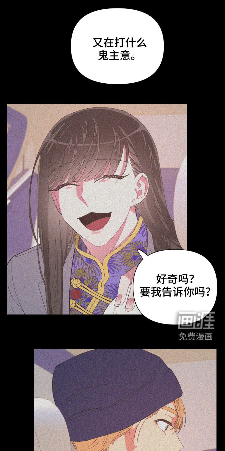 爱在来世 第86话 第1页