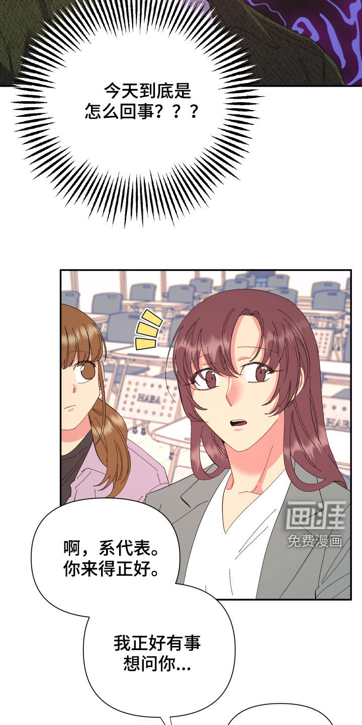 爱在来世 第86话 第16页