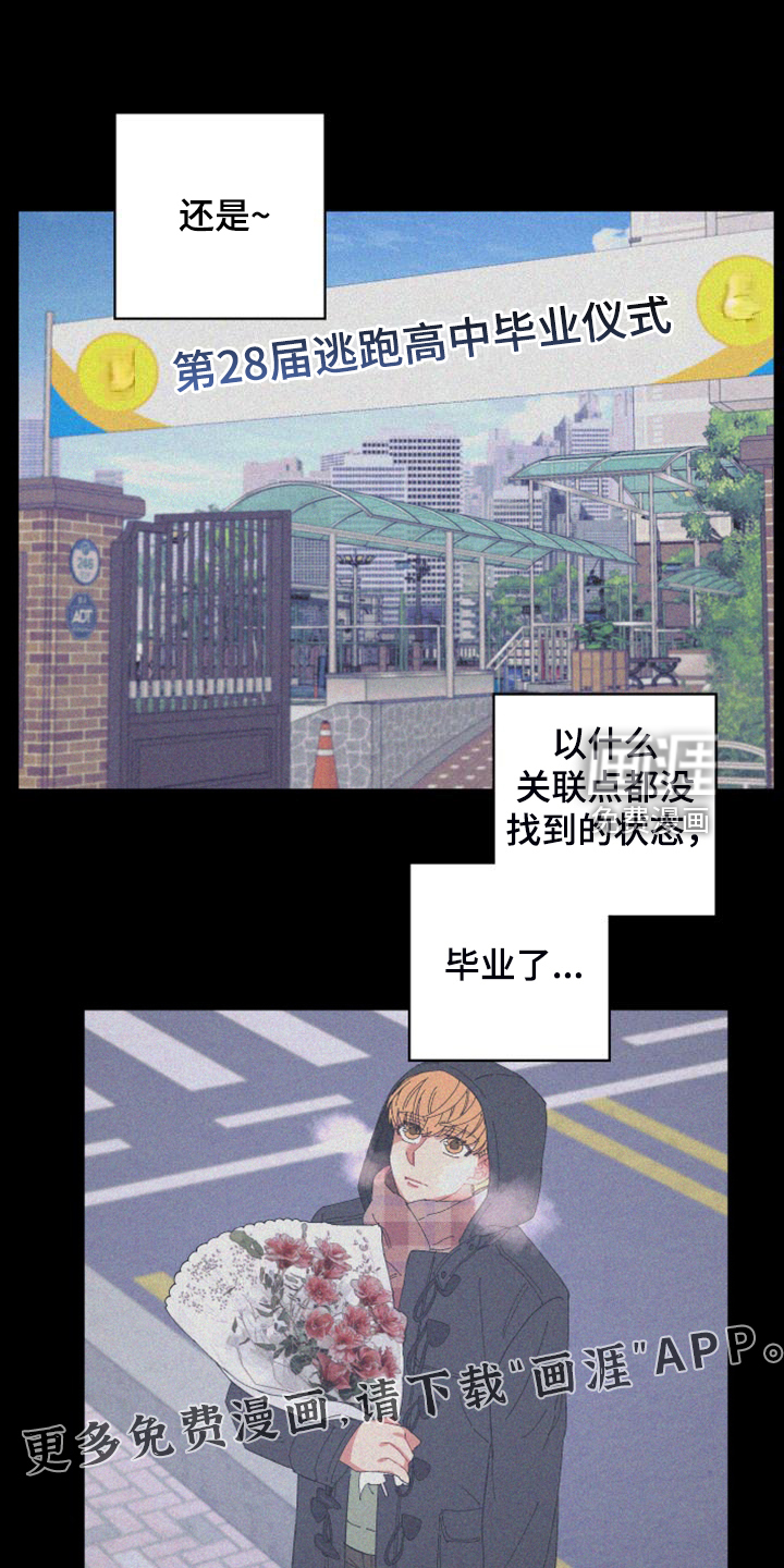 爱在来世 第85话 第1页