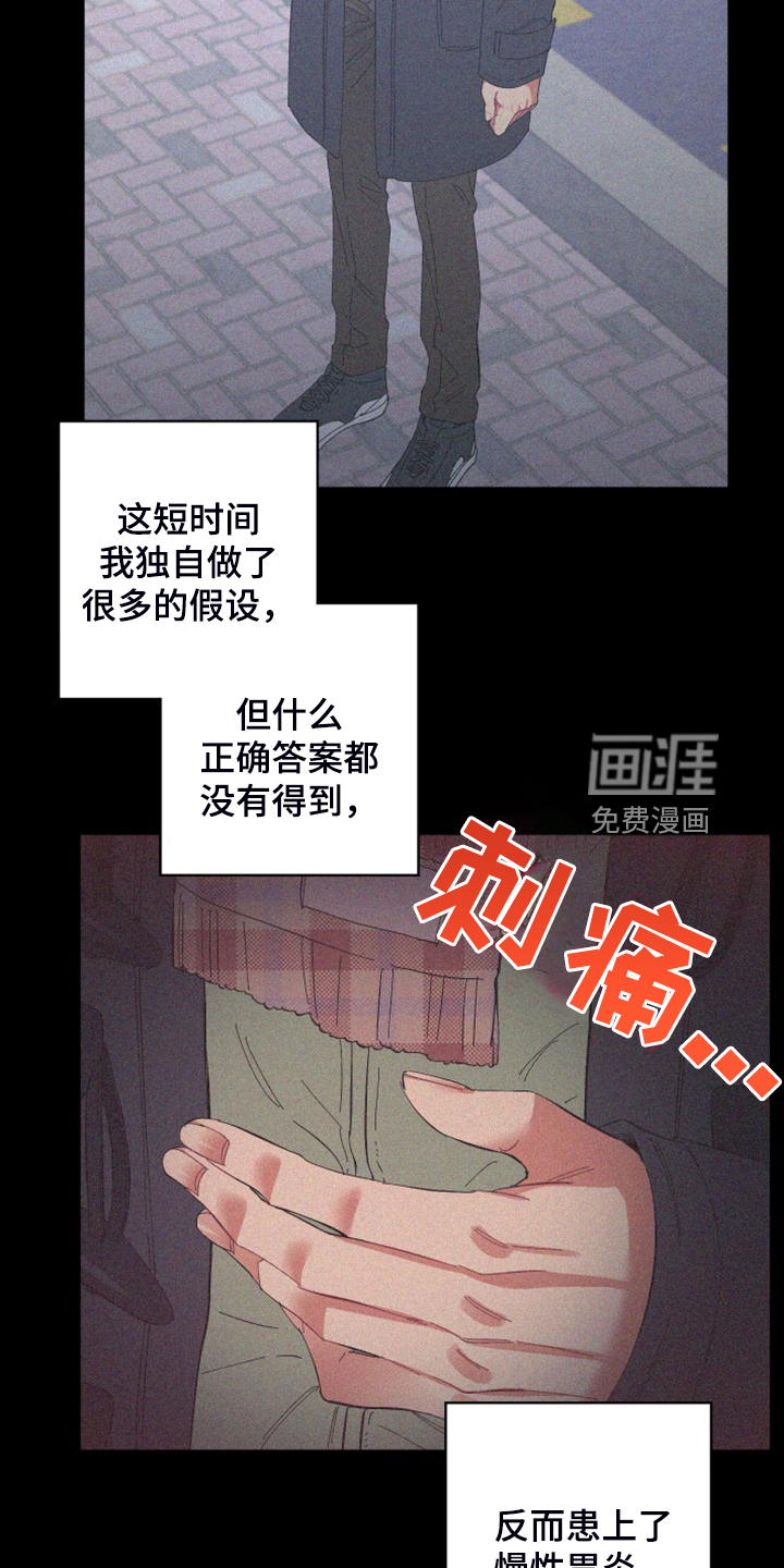 爱在来世 第85话 第2页