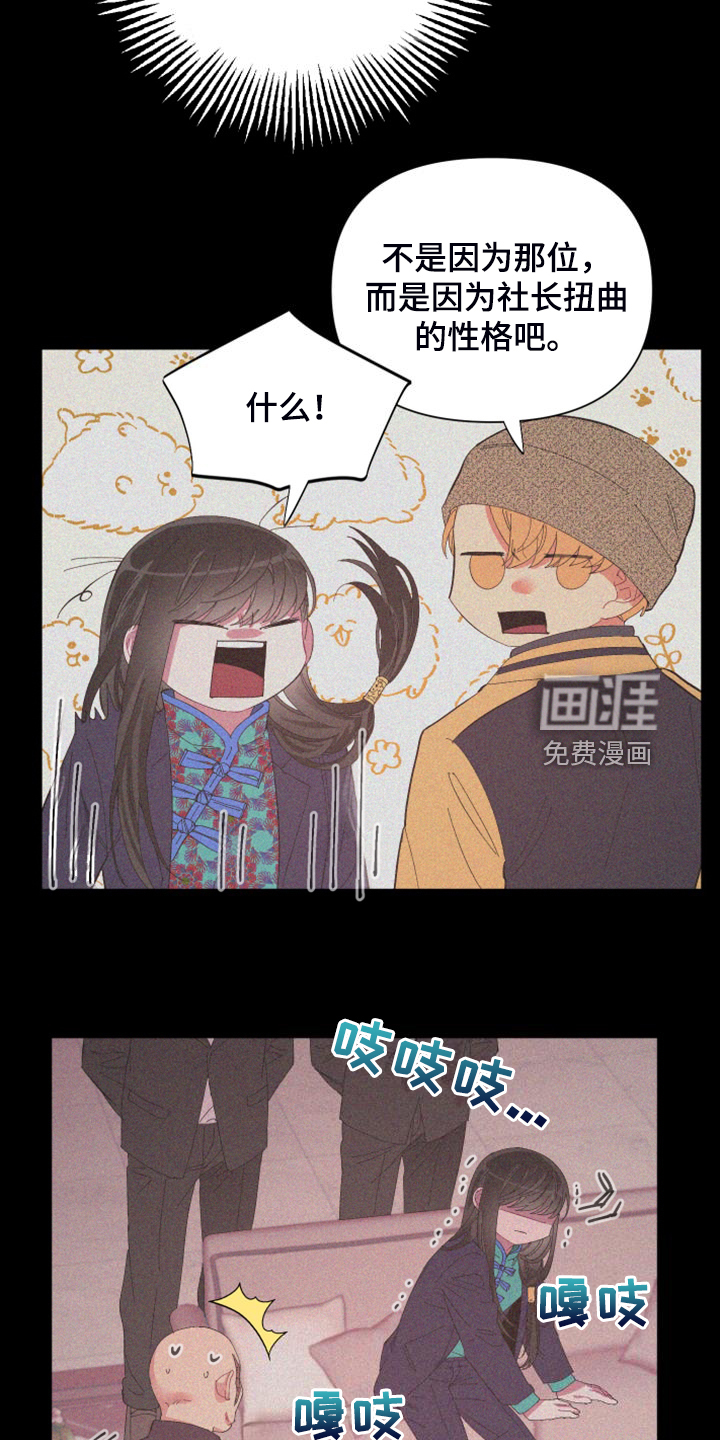 爱在来世 第85话 第12页