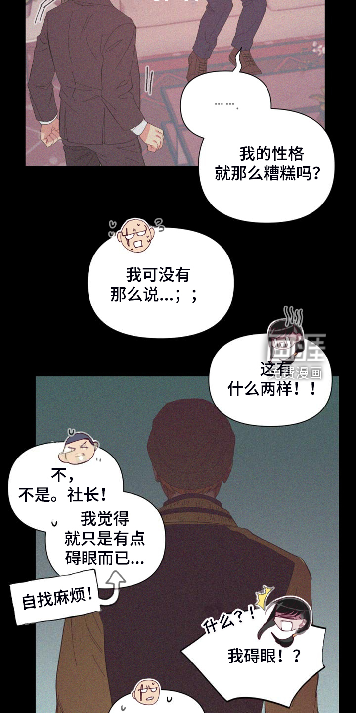 爱在来世 第85话 第13页