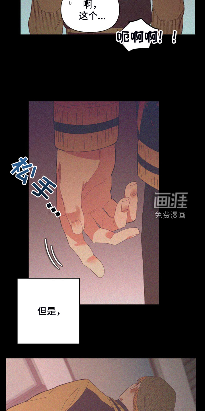 爱在来世 第85话 第14页
