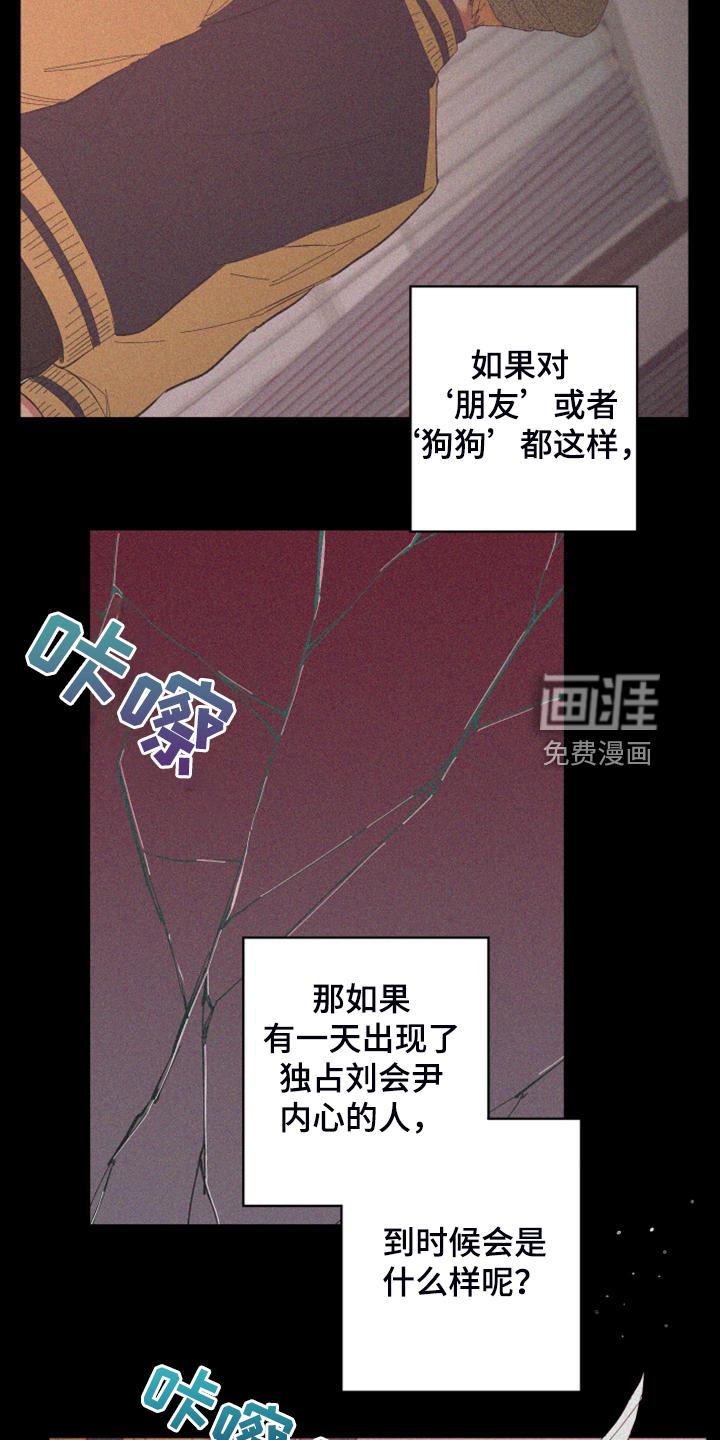 爱在来世 第85话 第15页