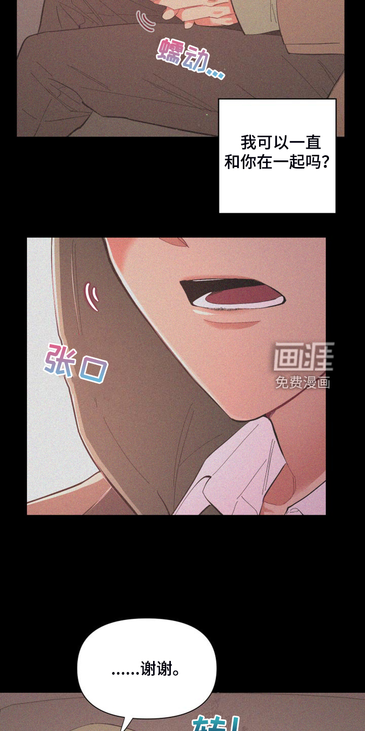 爱在来世 第83话 第13页