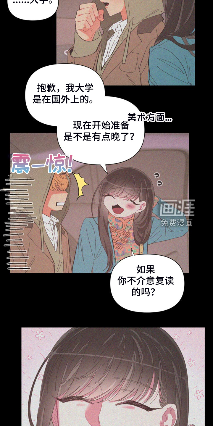 爱在来世 第83话 第15页
