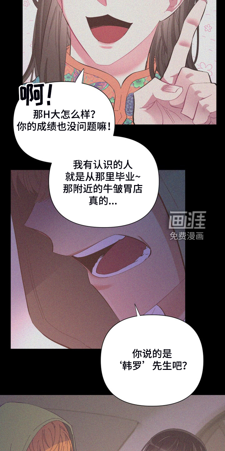爱在来世 第83话 第16页