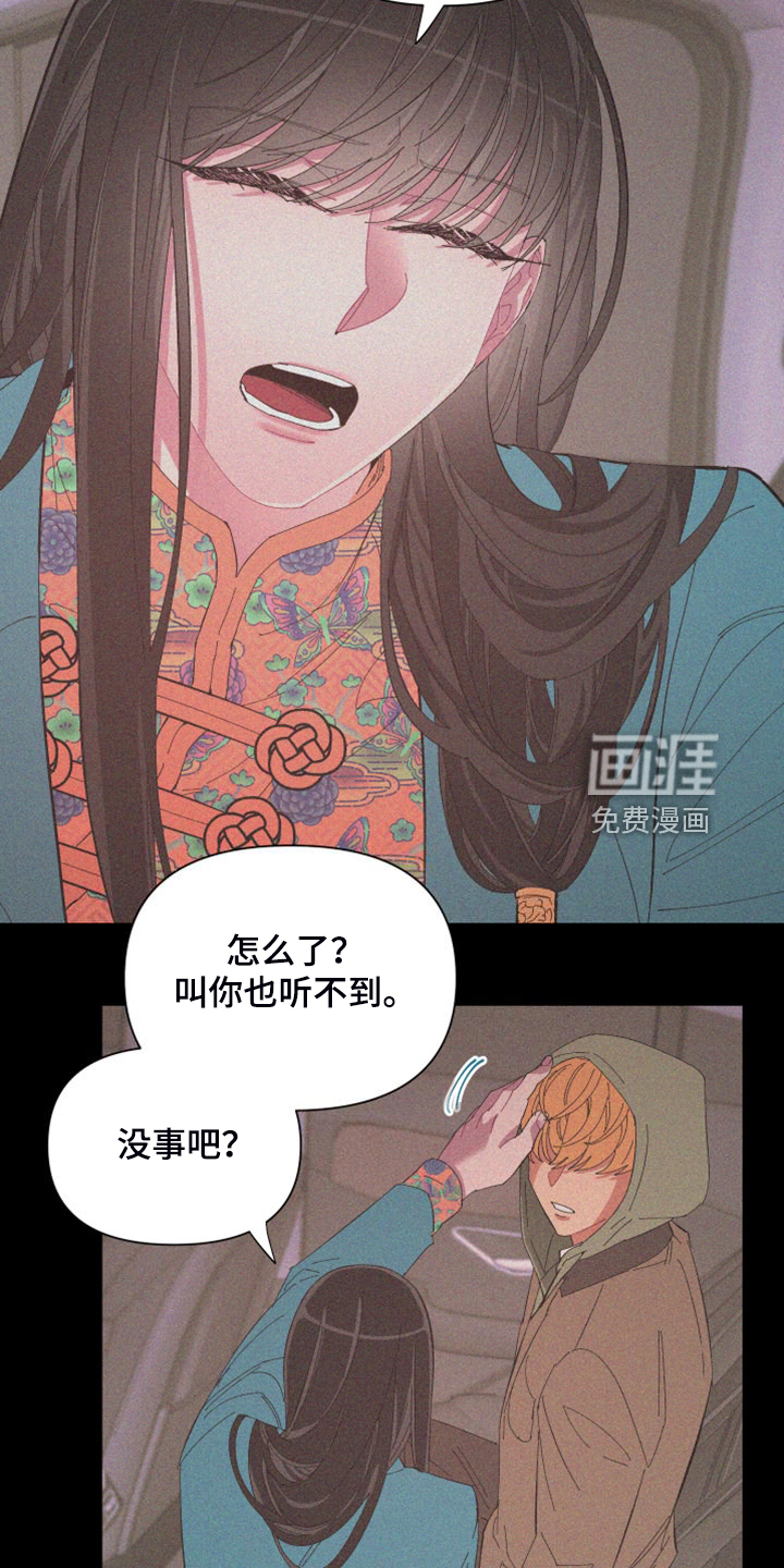 爱在来世 第83话 第9页