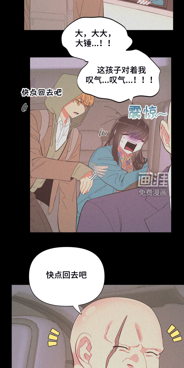 爱在来世 第82话 第11页