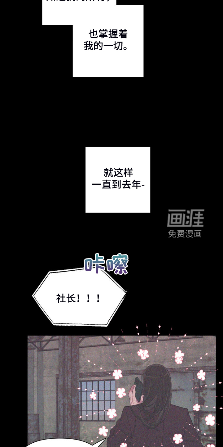 爱在来世 第82话 第18页
