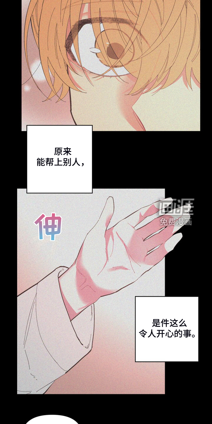 爱在来世 第81话 第13页