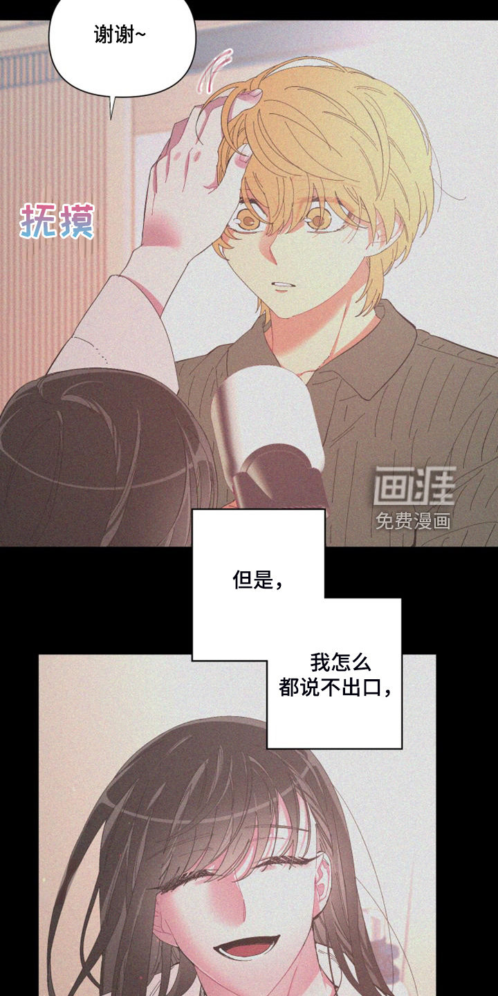 爱在来世 第81话 第14页