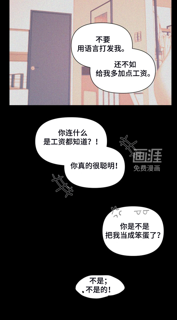 爱在来世 第81话 第16页
