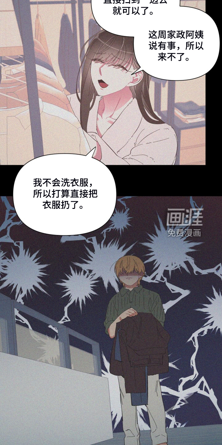 爱在来世 第81话 第6页