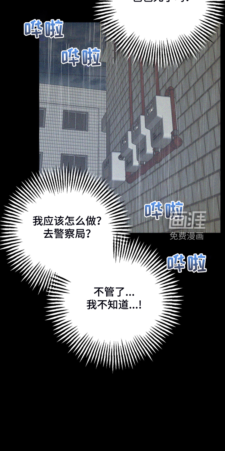 爱在来世 第77话 第15页