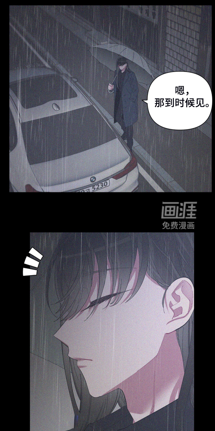 爱在来世 第77话 第16页