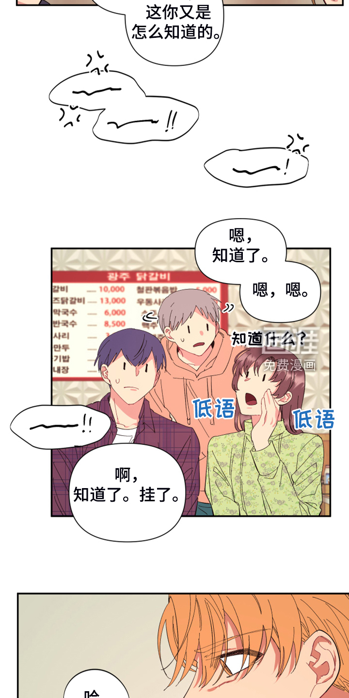爱在来世 第76话 第14页