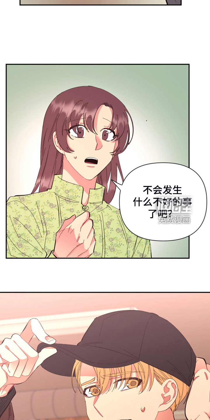 爱在来世 第76话 第16页