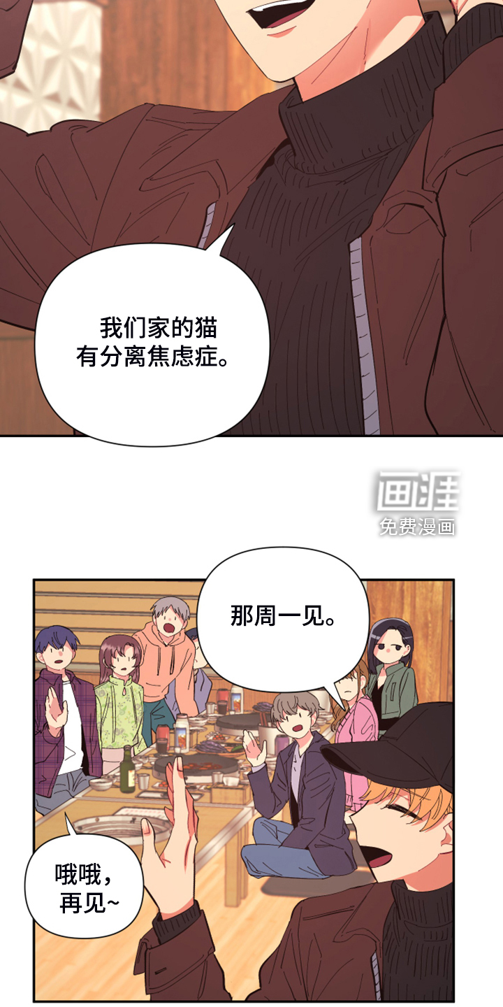 爱在来世 第76话 第17页