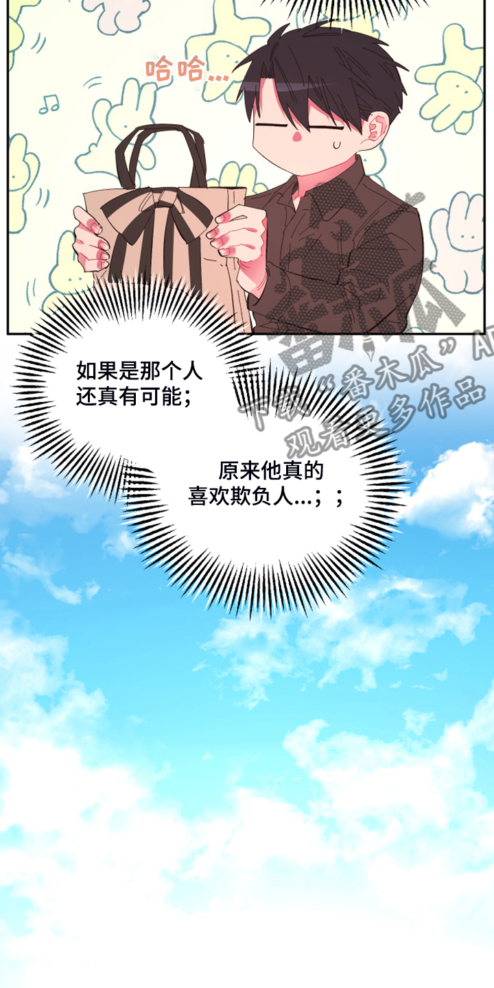 爱在来世 第75话 第20页