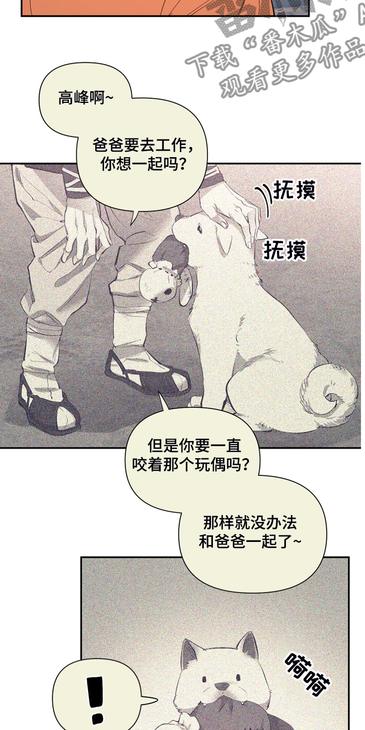 爱在来世 第75话 第24页