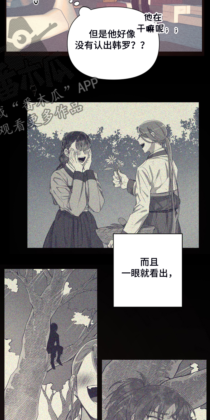 爱在来世 第75话 第4页