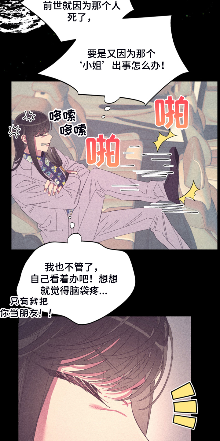 爱在来世 第74话 第20页