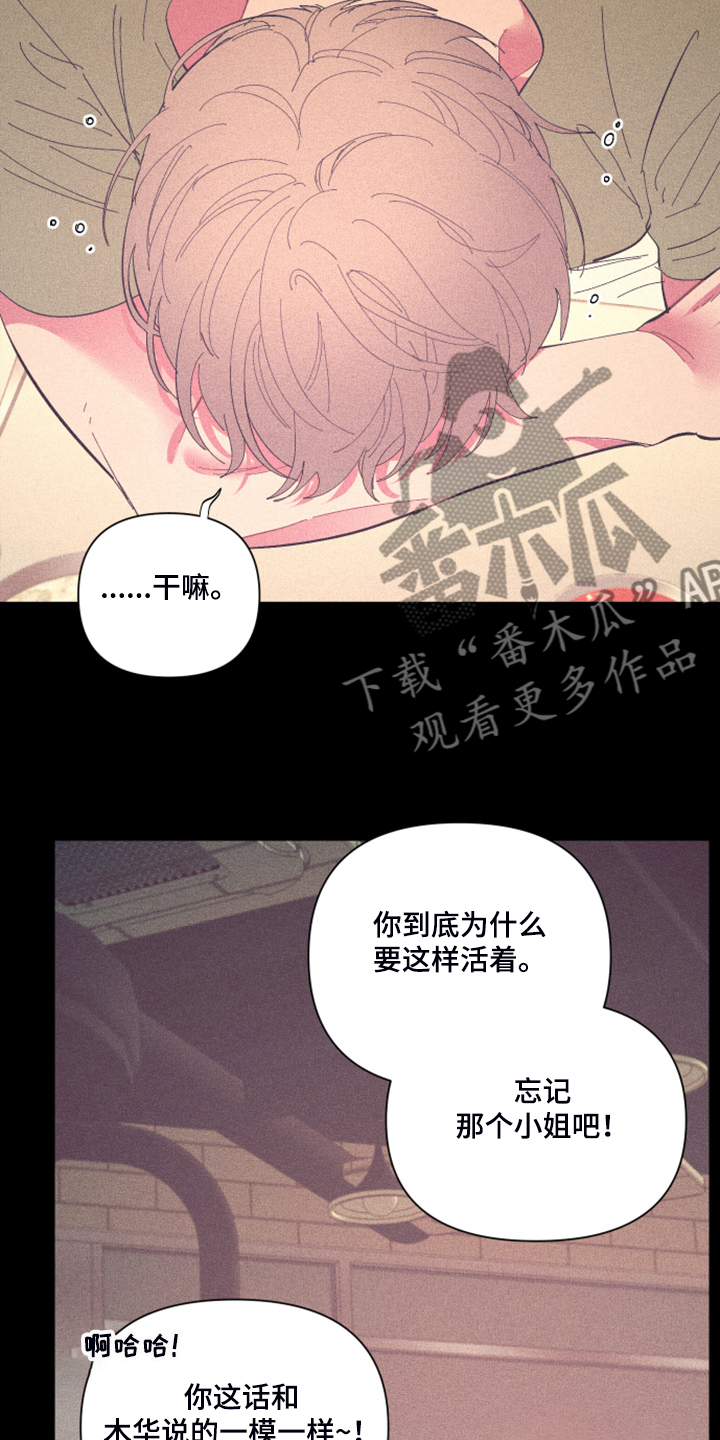 爱在来世 第73话 第12页
