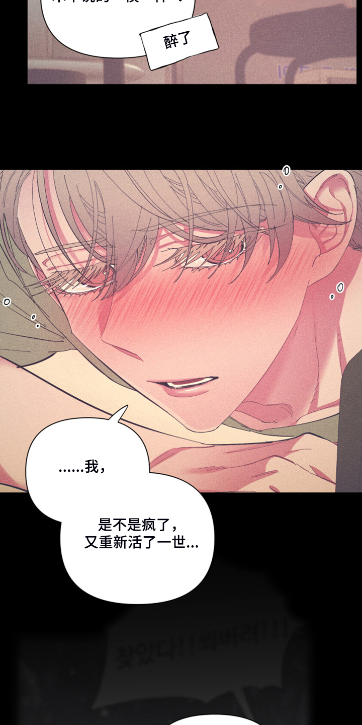 爱在来世 第73话 第13页