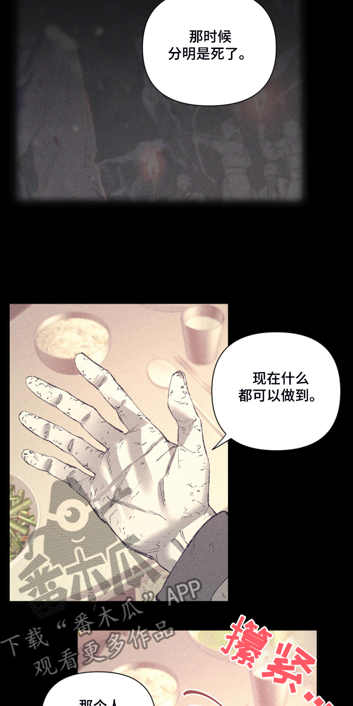 爱在来世 第73话 第14页