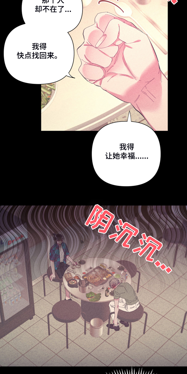 爱在来世 第73话 第15页
