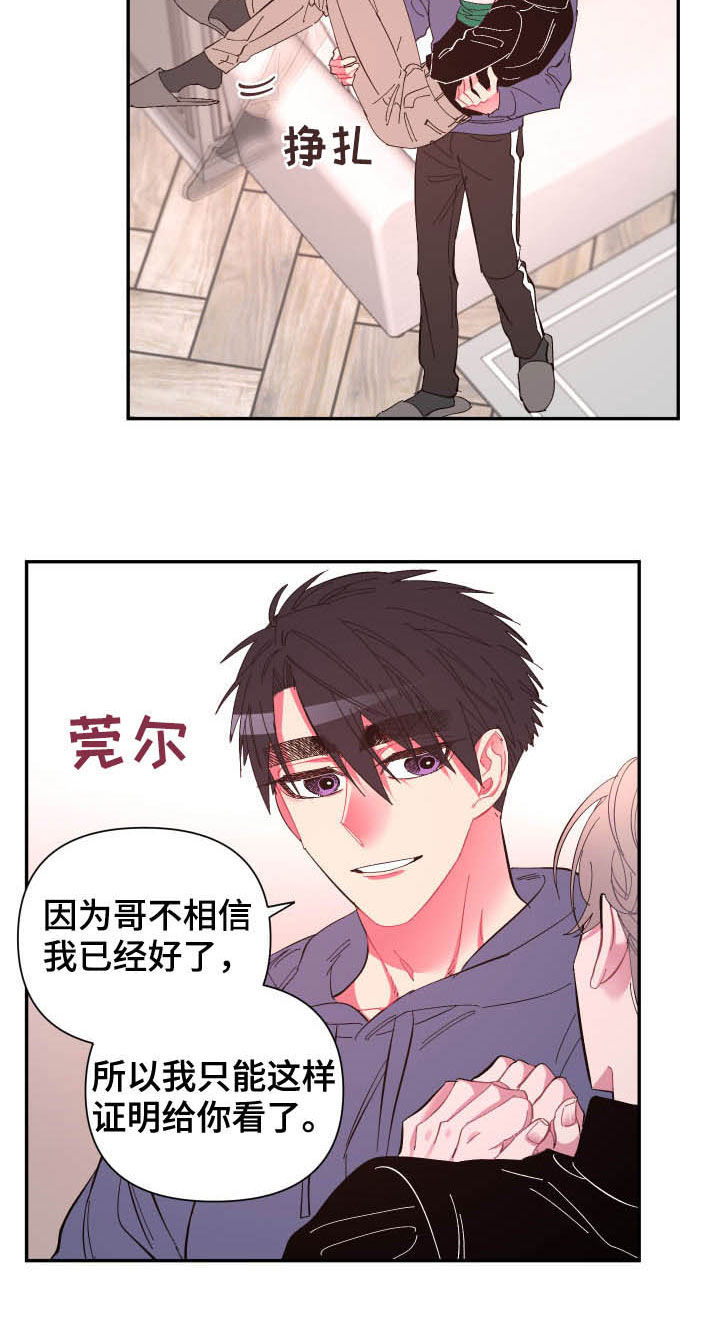 爱在来世 第67话 第13页