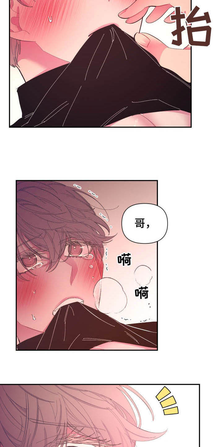 爱在来世 第67话 第17页