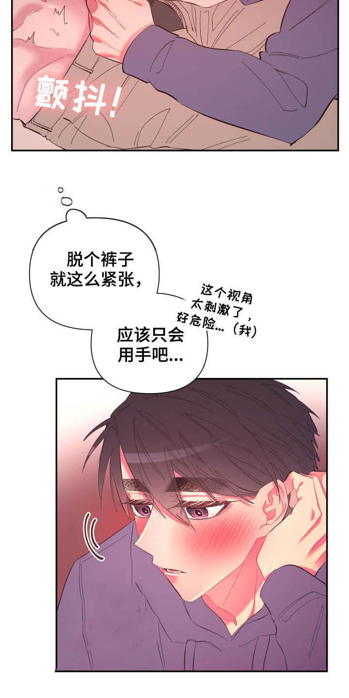 爱在来世 第67话 第19页