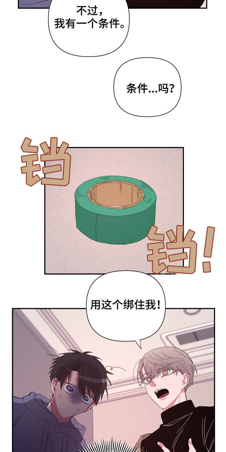 爱在来世 第67话 第7页