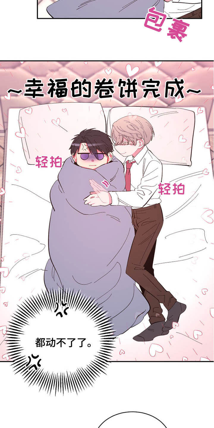 爱在来世 第65话 第7页