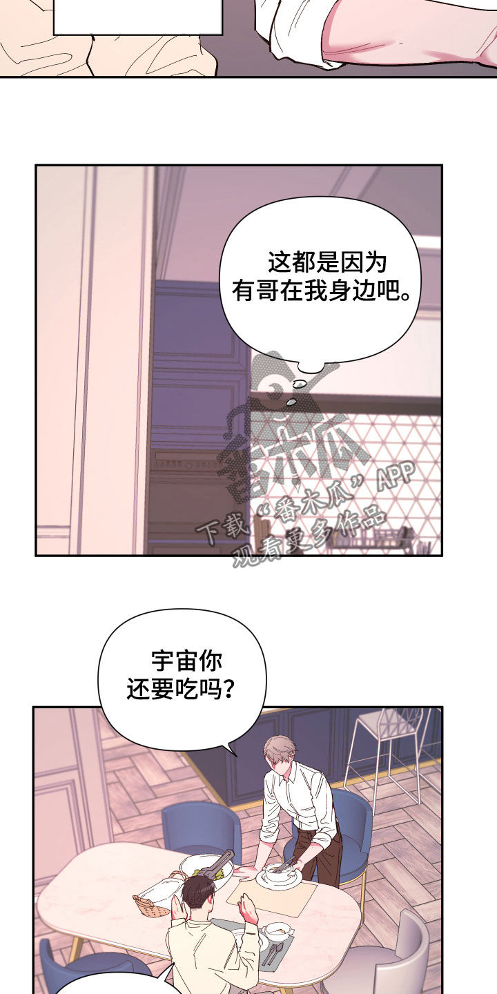 爱在来世 第63话 第15页