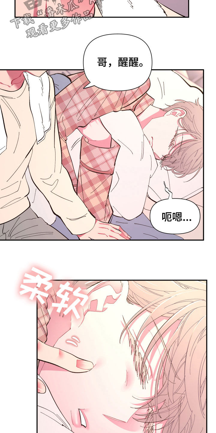 爱在来世 第63话 第7页