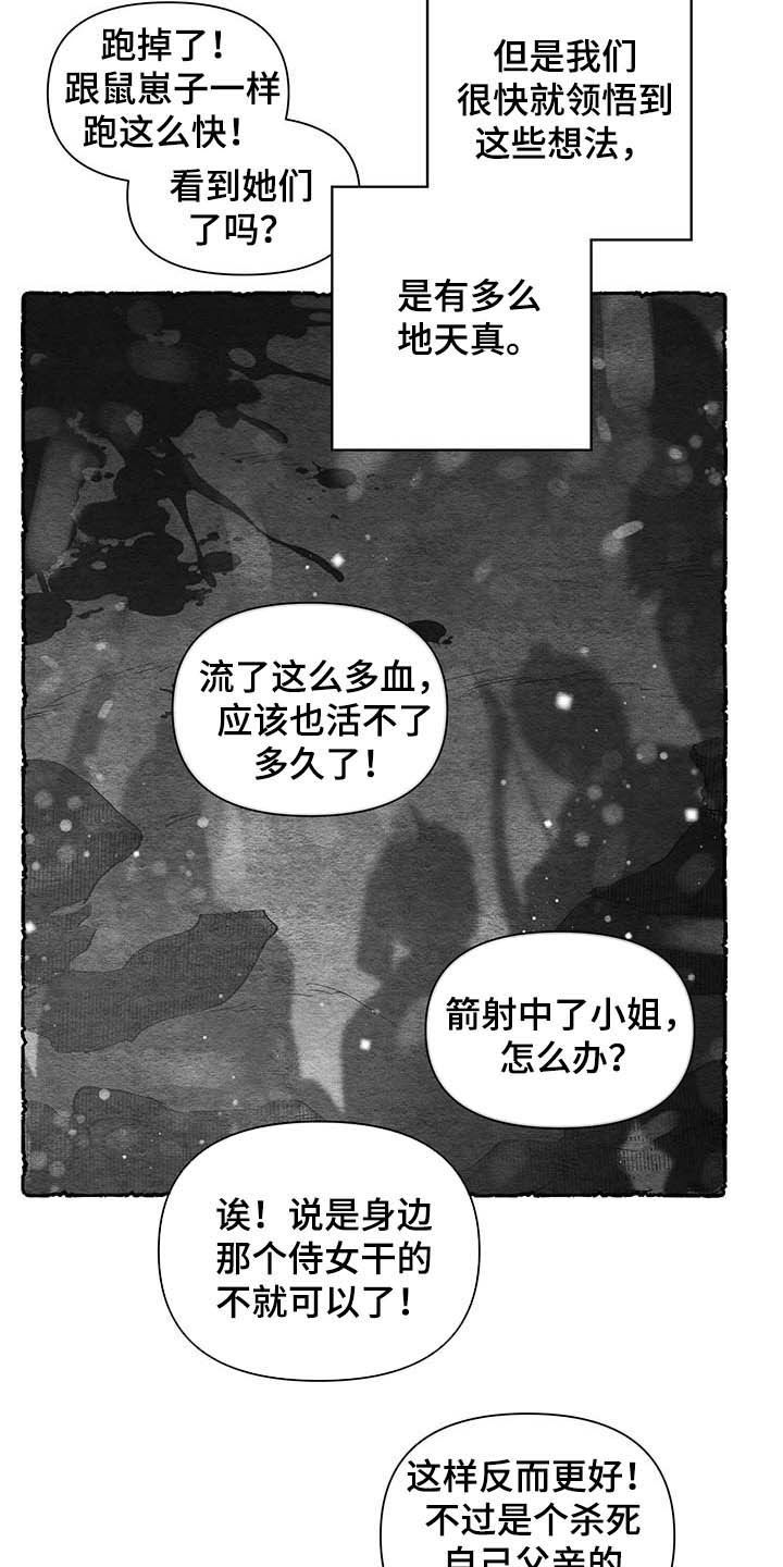 爱在来世 第62话 第5页