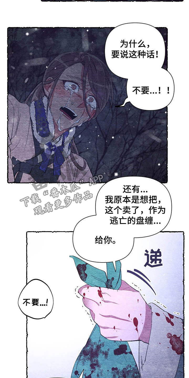 爱在来世 第62话 第8页