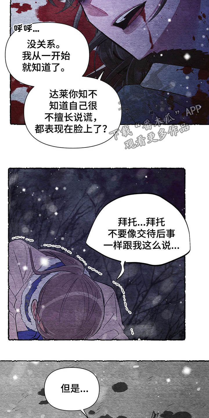 爱在来世 第62话 第10页
