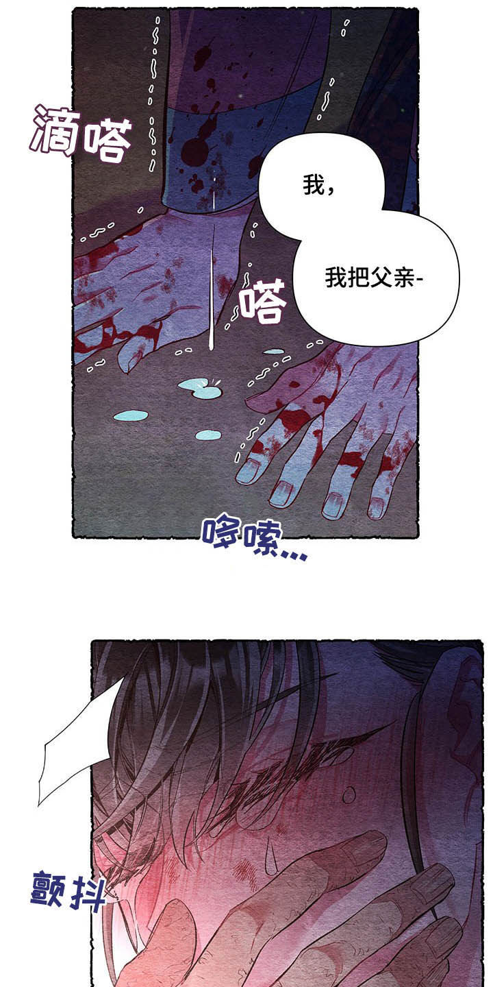 爱在来世 第61话 第11页