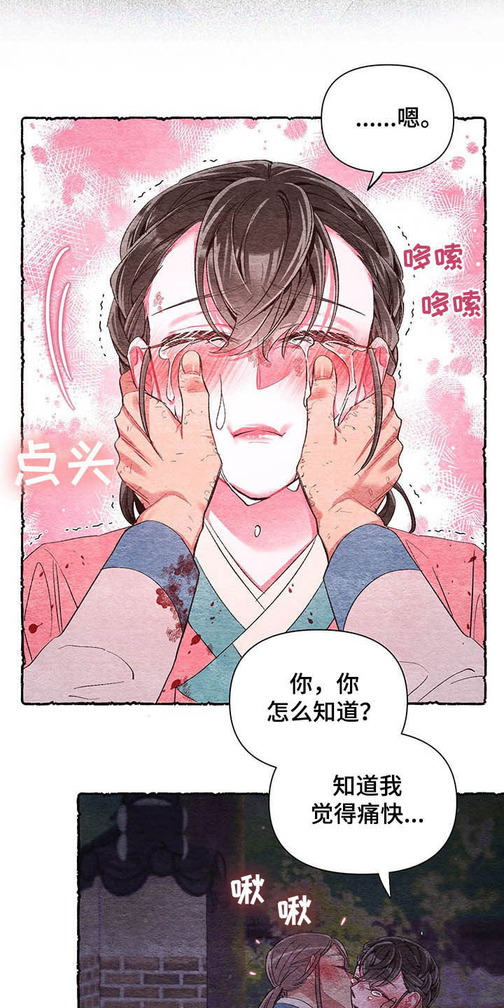 爱在来世 第61话 第19页