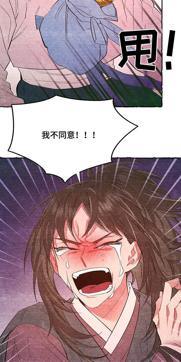 爱在来世 第60话 第12页