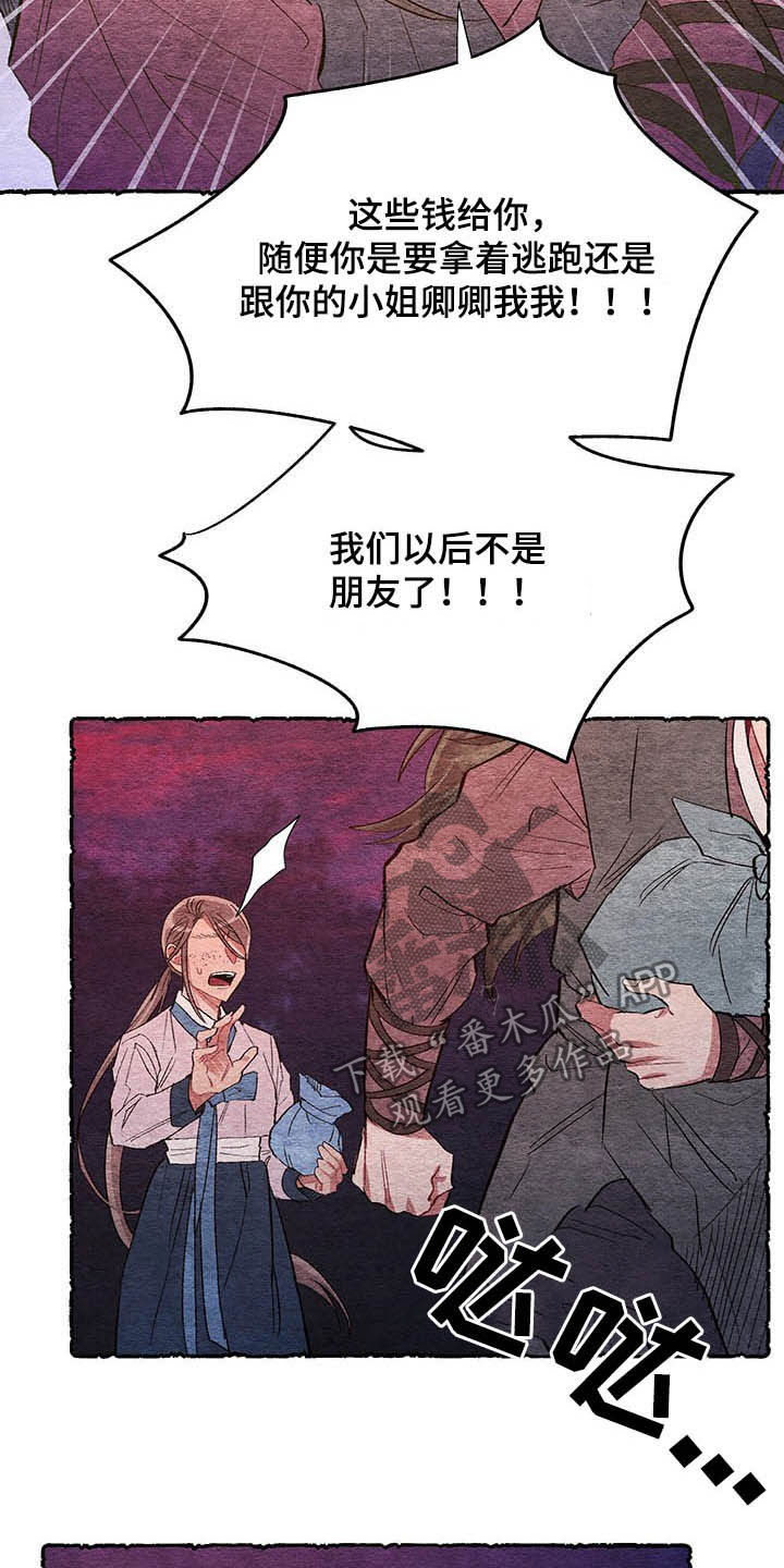 爱在来世 第60话 第13页