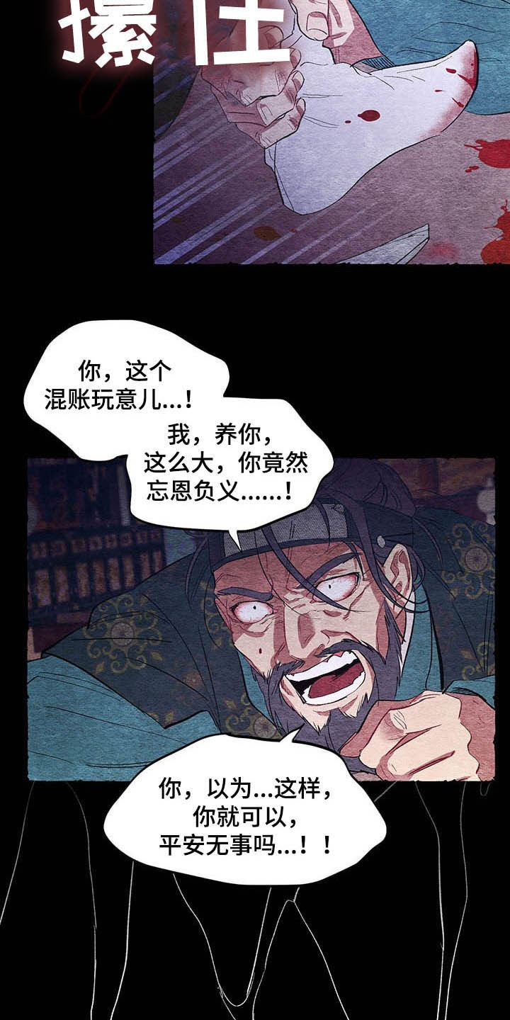 爱在来世 第60话 第18页