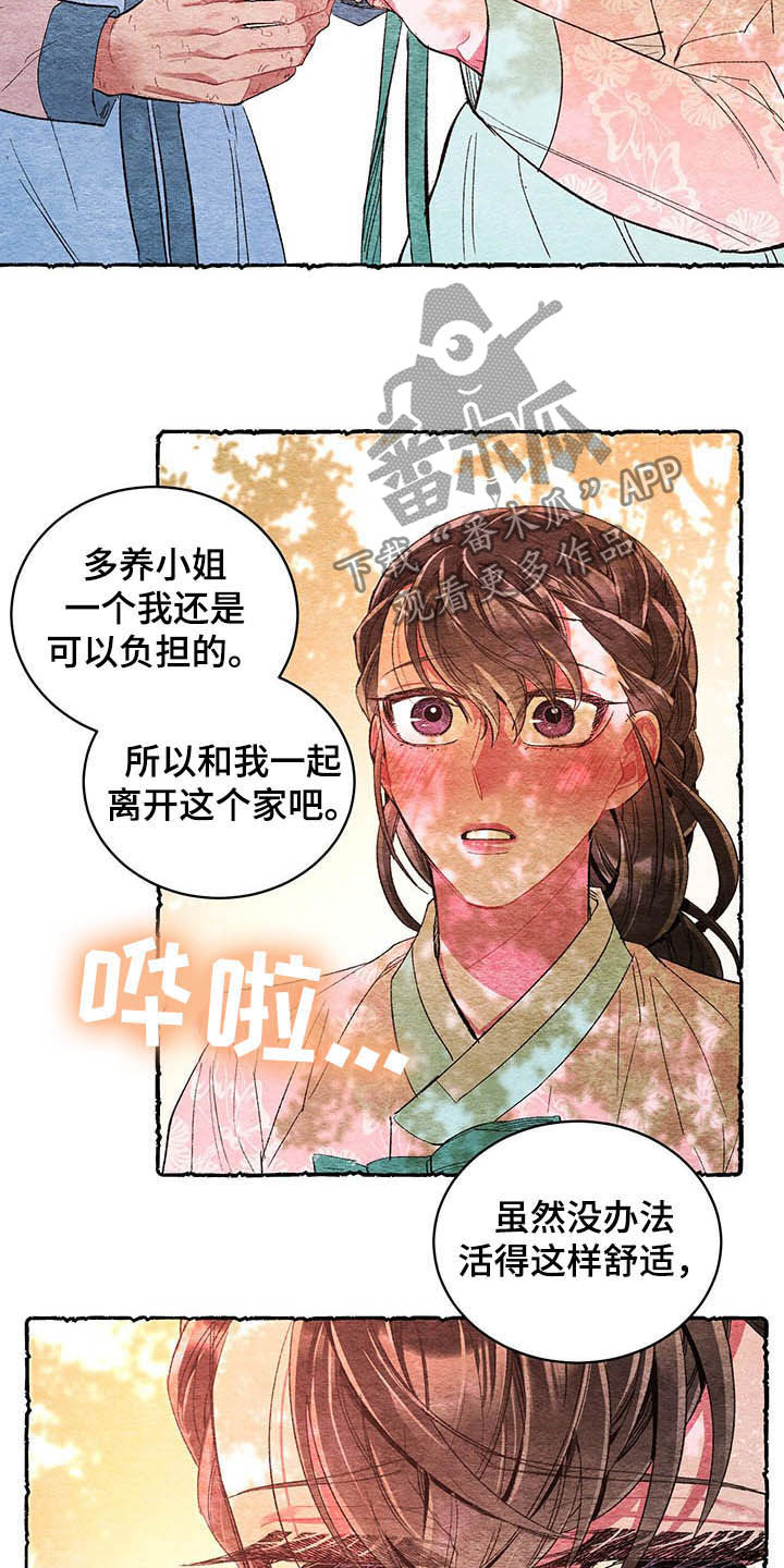 爱在来世 第59话 第14页